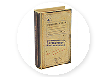 Бухгалтерские книги и бланки Бухгалтерские книги и бланки