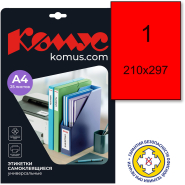 Этикетки самоклеящиеся  210х297мм, 80г красная (25л./уп.)